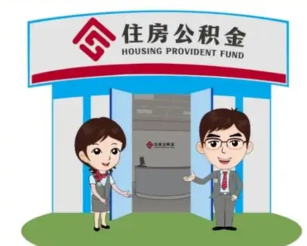 广州装修可以用住房公积金么（装修能使用公积金吗）